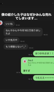 LINEやりとり