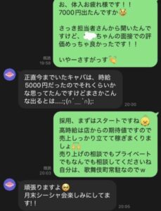 体入・採用情報共有